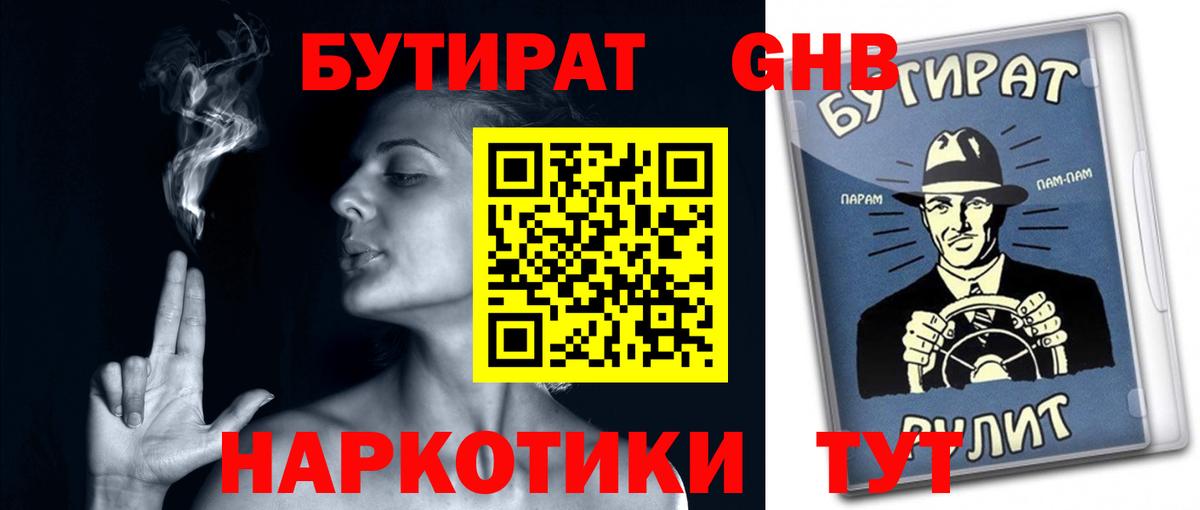 Бутират бутик  Вход с VPN  Лангепас 