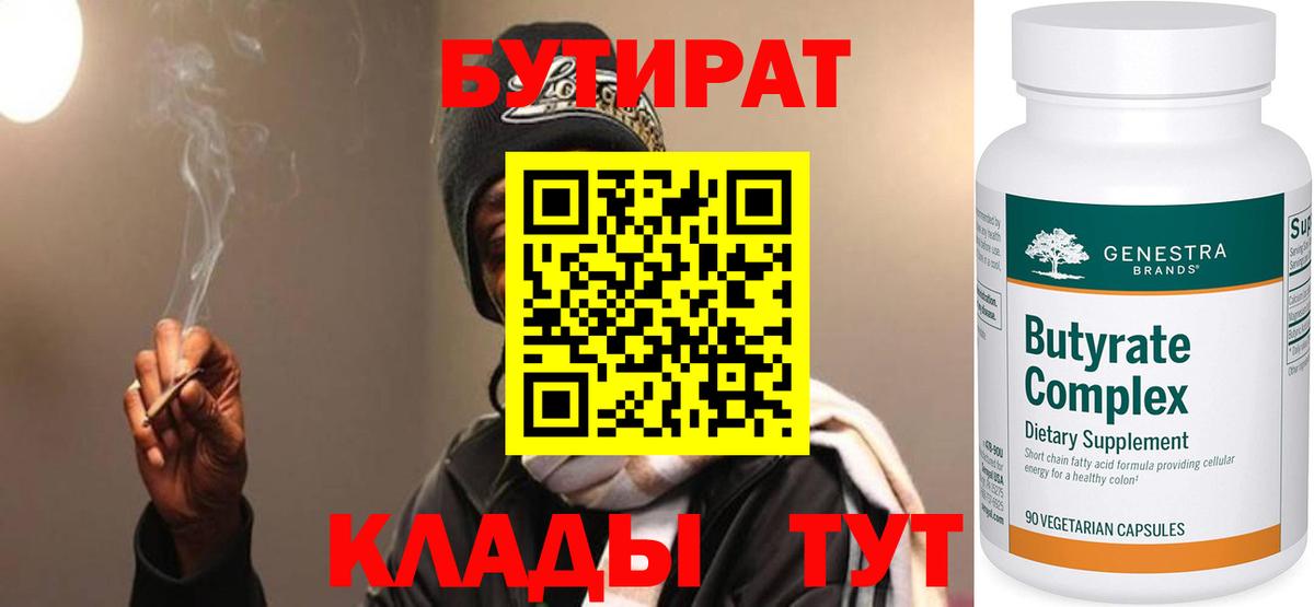Бутират вода Лангепас