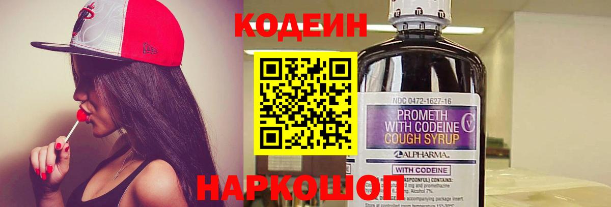 Кодеиновый сироп Lean Purple Drank  Вход с VPN  Codein Purple Drank  Лангепас 