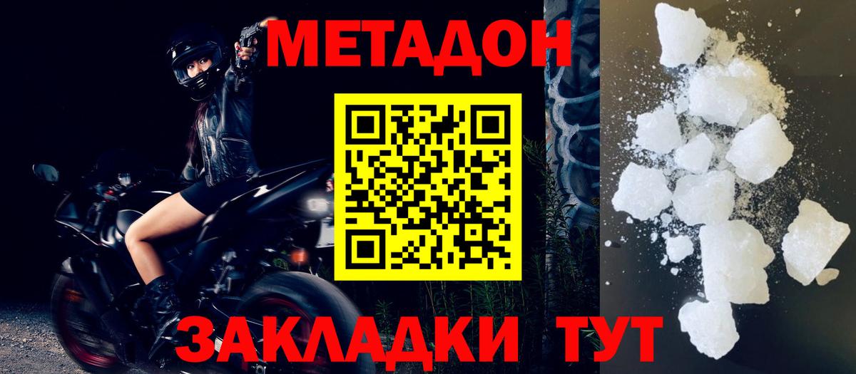 МЕТАДОН methadone Лангепас