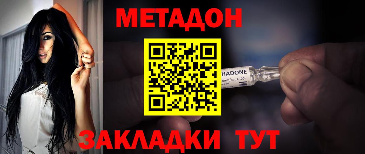 Лангепас  МЕТАДОН кристалл  Вход с VPN 