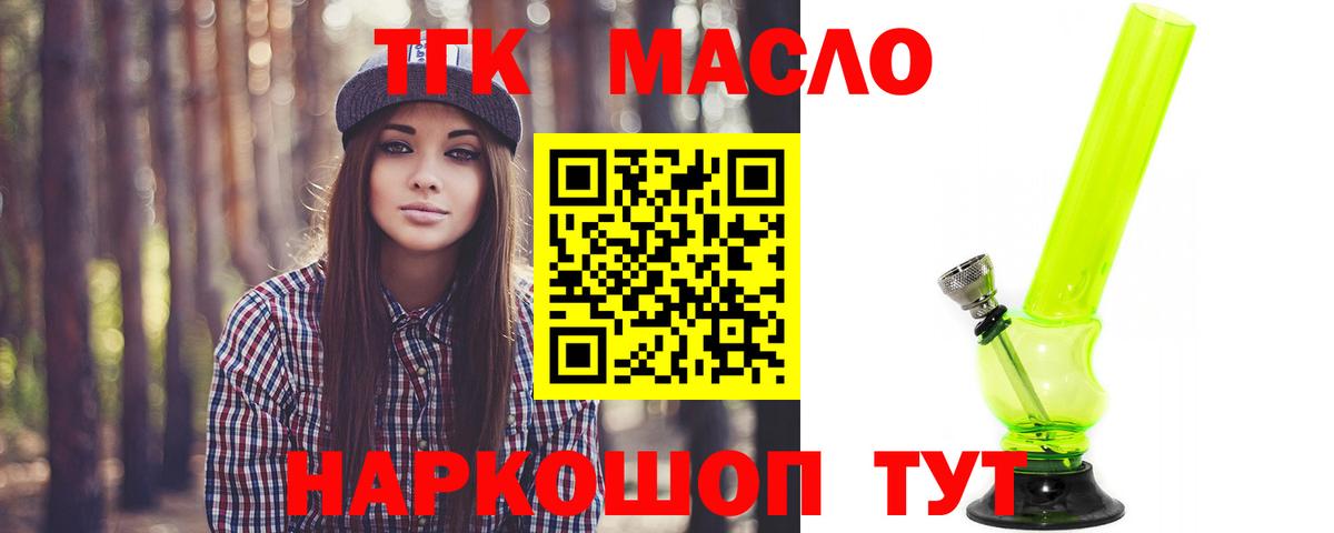Дистиллят ТГК THC oil Лангепас